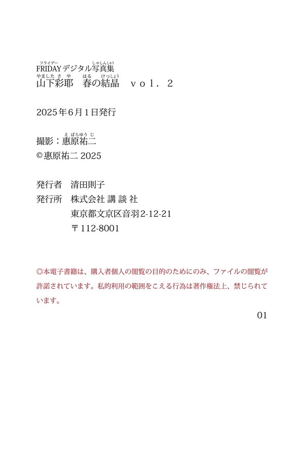 山下彩耶 2本写真合集 eb5132847e06aa1 57