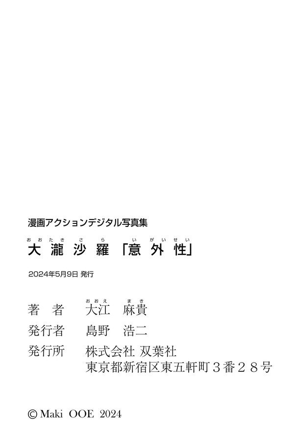 大瀧沙羅 2本写真合集 eb5132847e06aa1 76