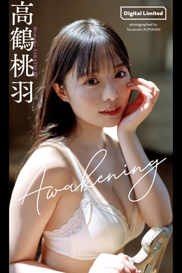 高鶴桃羽 写真集「Awakening」 (週プレ PHOTO BOOK)【デジタル限定】 ef14940f341c0d6