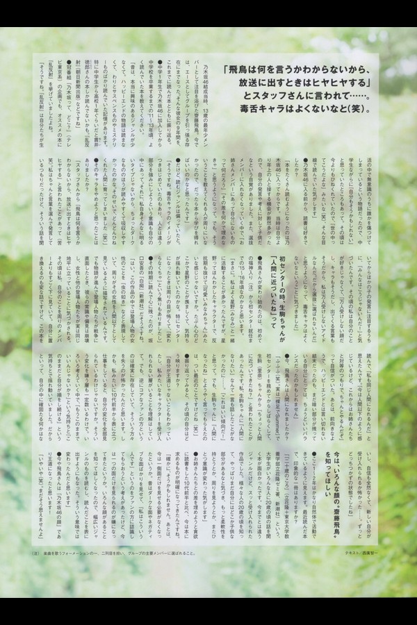 齋藤飛鳥 3本写真合集 f338c45e3fc9c96 274