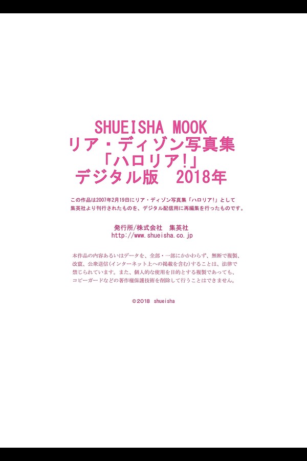 リア・ディゾン 【デジタル限定 YJ PHOTO BOOK】リア・ディゾン写真集「ハロリア！」 f338c45e3fc9c96 63