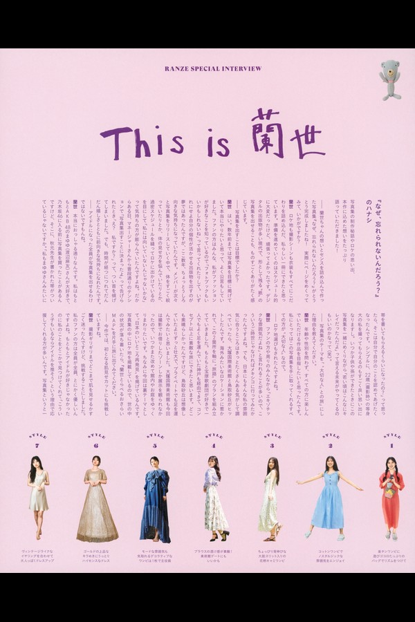 寺田蘭世 1st Photobook - なぜ、忘れられないんだろう？ (2021) preview001 05 13