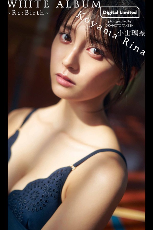 【デジタル限定】小山璃奈写真集「WHITE ALBUM～ReBirth～」 001 【デジタル限定】小山璃奈写真集「WHITE ALBUM～ReBirth～」
