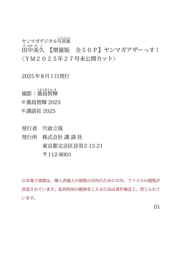 田中美久 2本写真合集 0a5049881e0ec5f 23