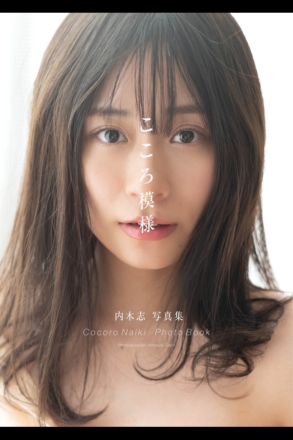 内木志 写真集「こころ模様」 水色エモーションデジタル写真集 (RANKU) 1b632b68f8961d6