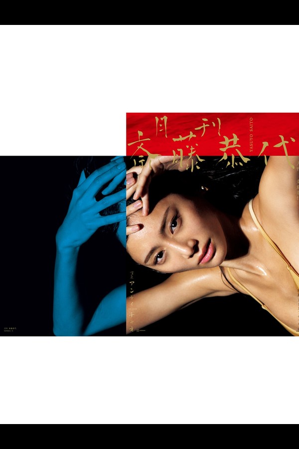 斎藤恭代 5本写真合集 8acd05053c837c6 2