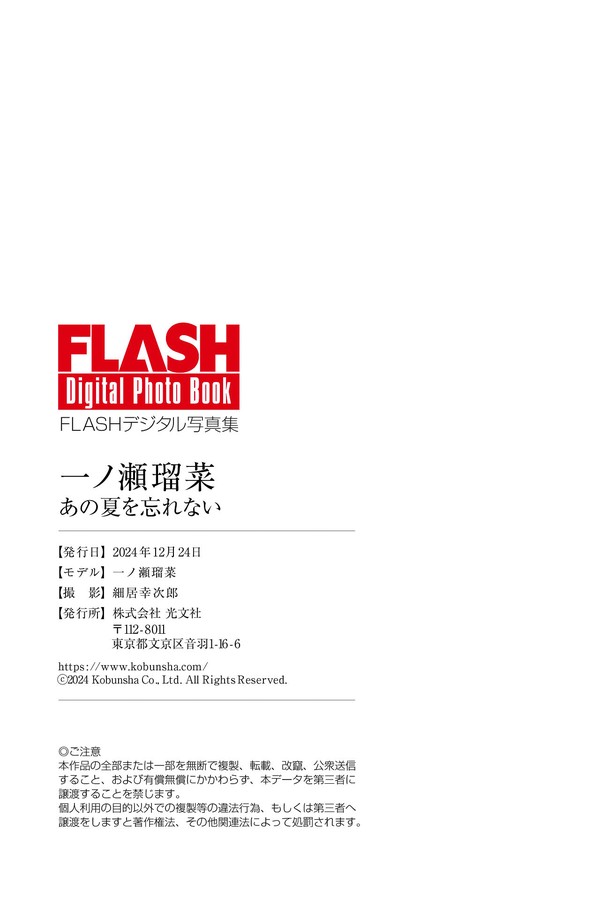 一ノ瀬瑠菜 3本写真合集 8acd05053c837c6 5