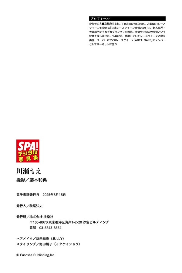 川瀬もえ「若女将の秘め事」 SPA！デジタル写真集 (ＳＰＡ！ＢＯＯＫＳ) 8acd05053c837c6 61