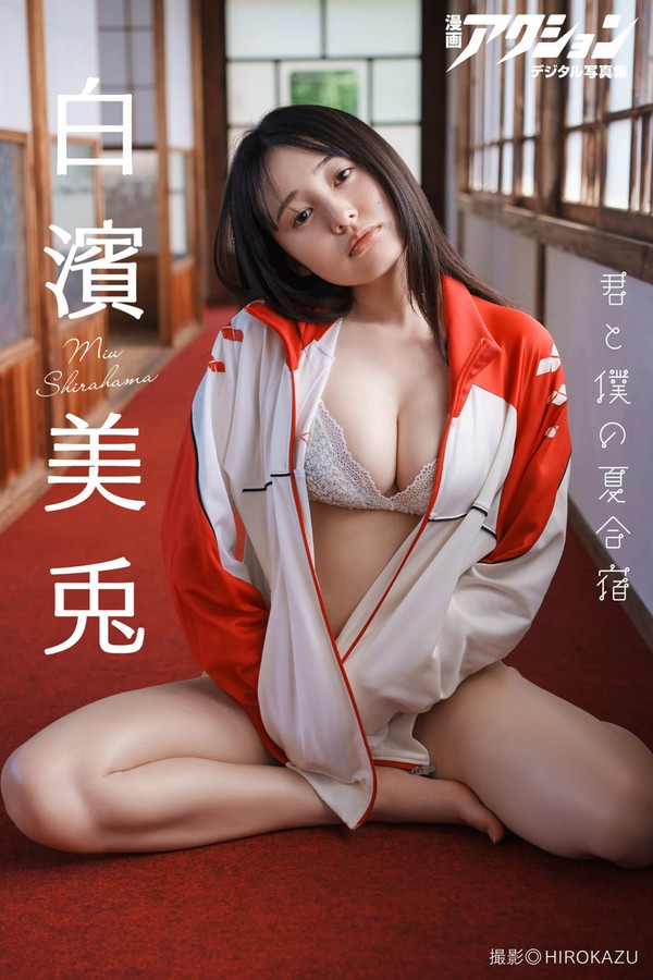 白濱美兎 5本写真合集 8bfe527bbe2533b