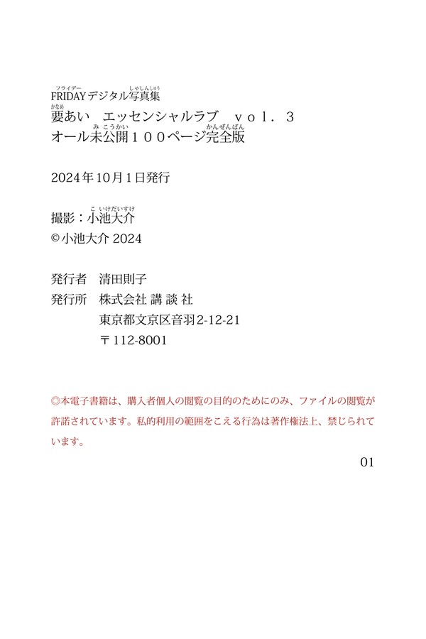 要あい　エッセンシャルラブ　ｖｏｌ．３　オール未公開１００ページ完全版　ＦＲＩＤＡＹデジタル写真集 e836acc61d9d916 57