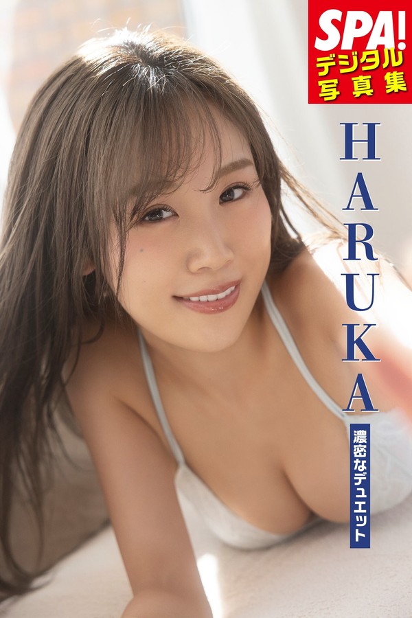HARUKA「濃密なデュエット」 SPA！デジタル写真集 001 HARUKA「濃密なデュエット」 SPA！デジタル写真集