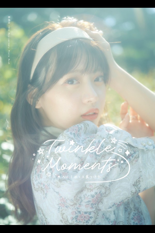 Twinkle Moments No.1 やっと見つけた_ 真楪伶 10th Anniversary Photo Book 001 Twinkle Moments No.1 やっと見つけた 真楪伶 10th Anniversary Photo Book