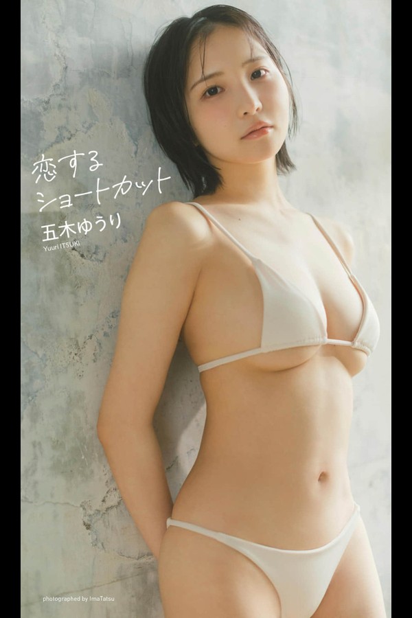 【デジタル限定】五木ゆうり写真集「恋するショートカット」 001 【デジタル限定】五木ゆうり写真集「恋するショートカット」