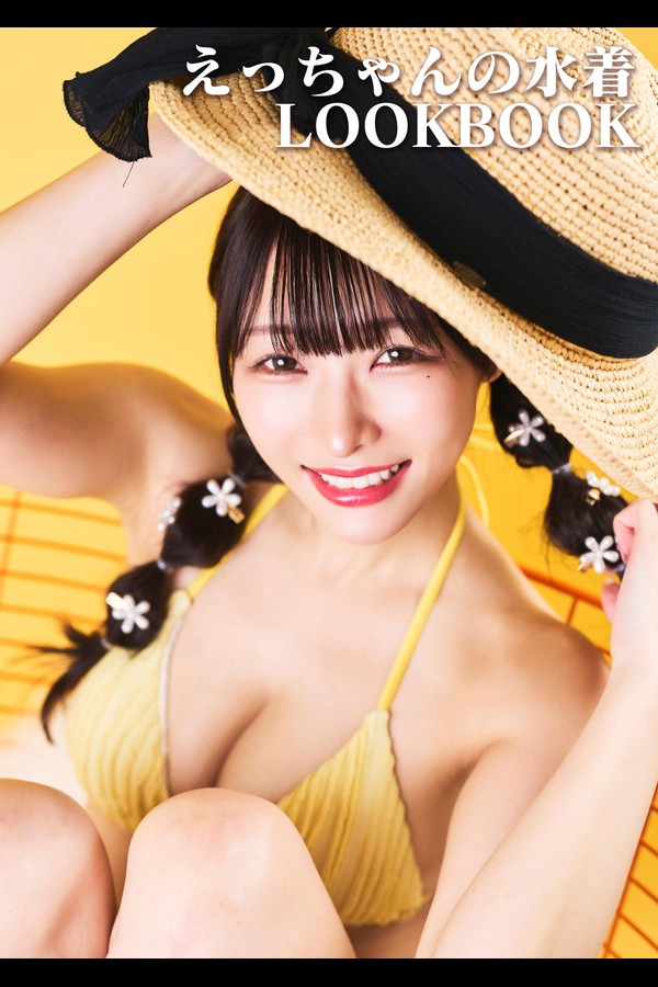 えっちゃん水着LOOKBOOK4th写真集 えっちゃん写真集第4弾 えっちゃんねる悦子写真集 001 えっちゃん水着LOOKBOOK4th写真集 えっちゃん写真集第4弾 えっちゃんねる悦子写真集