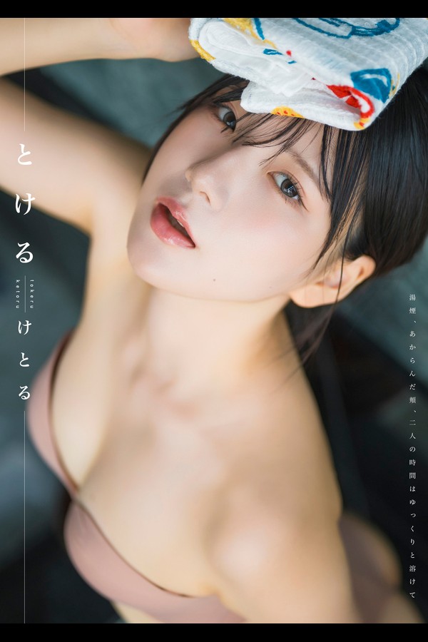 けとる 2本写真合集 001 とける けとる写真集 wunder publishing house