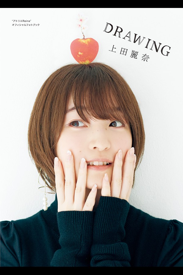 上田丽奈“アトリエＲｅｉｎａ” オフィシャルフォトブック ＤＲＡＷＩＮＧ 001 上田丽奈アトリエＲｅｉｎａ オフィシャルフォトブック ＤＲＡＷＩＮＧ