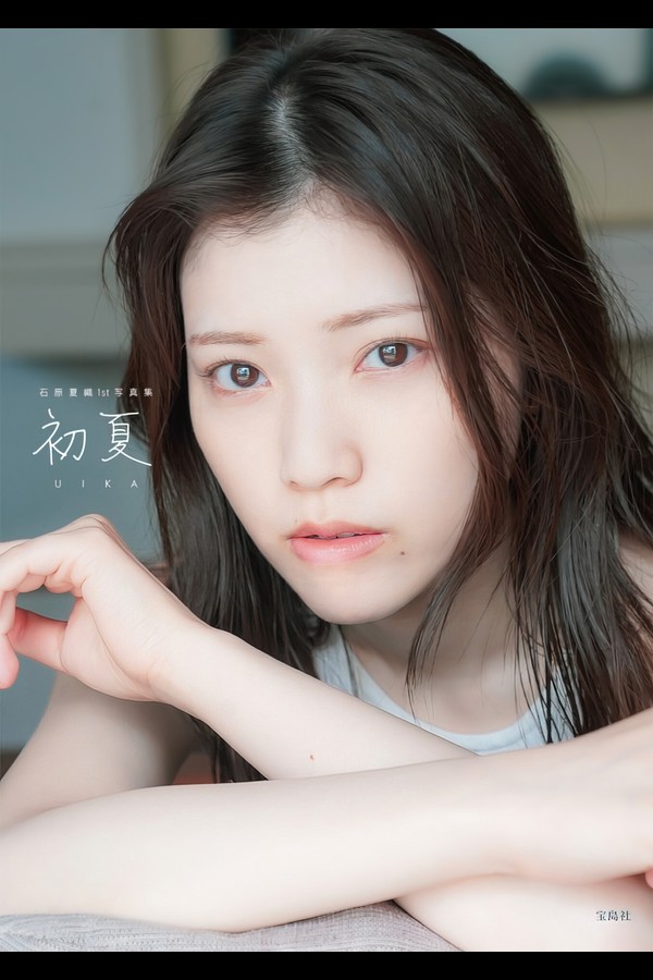 初夏 UIKA 石原夏織 1st 写真集【デジタル限定豪華版】 001 初夏 UIKA 石原夏織 1st 写真集【デジタル限定豪華版】