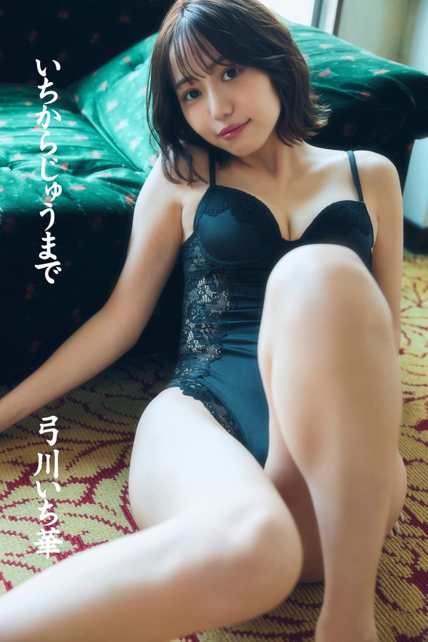 弓川いち華「いちからじゅうまで！」 水色エモーションデジタル写真集 (RANKU) 001 弓川いち華「いちからじゅうまで！」 水色エモーションデジタル写真集 RANKU
