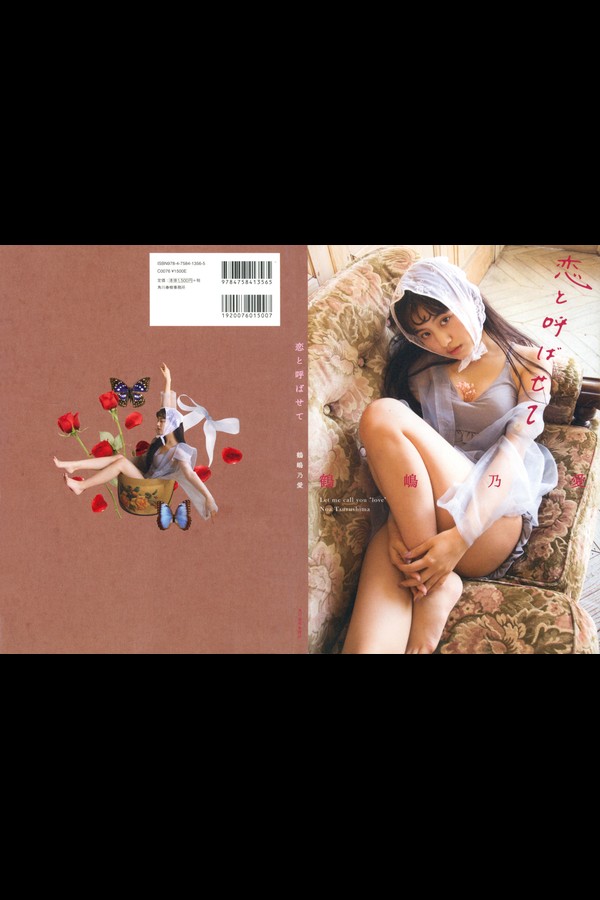 鶴嶋乃愛photobook恋と呼ばせて 001 鶴嶋乃愛photobook恋と呼ばせて