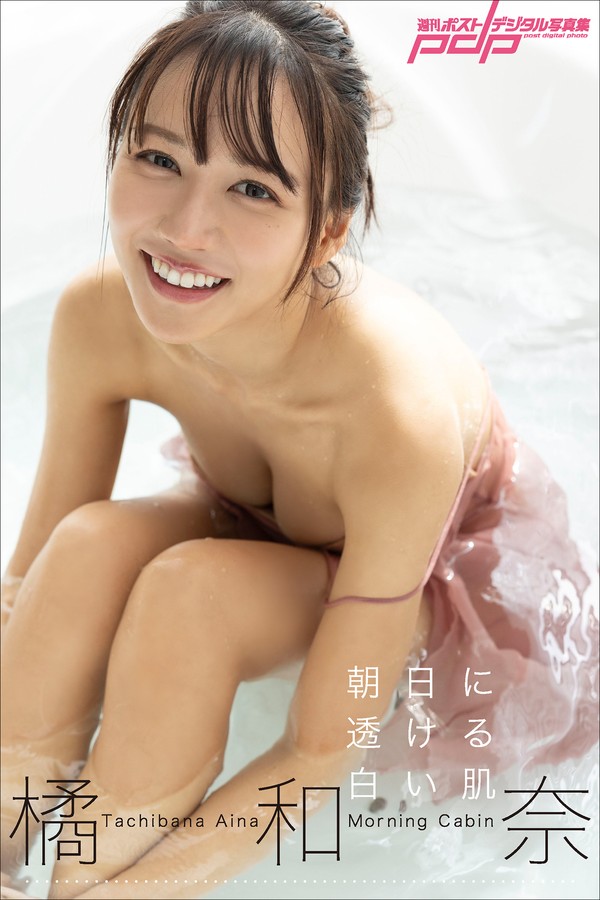 橘和奈 2本写真合集 002 橘和奈 Morning Cabin～朝日に透ける白い肌～ 週刊ポストデジタル写真集
