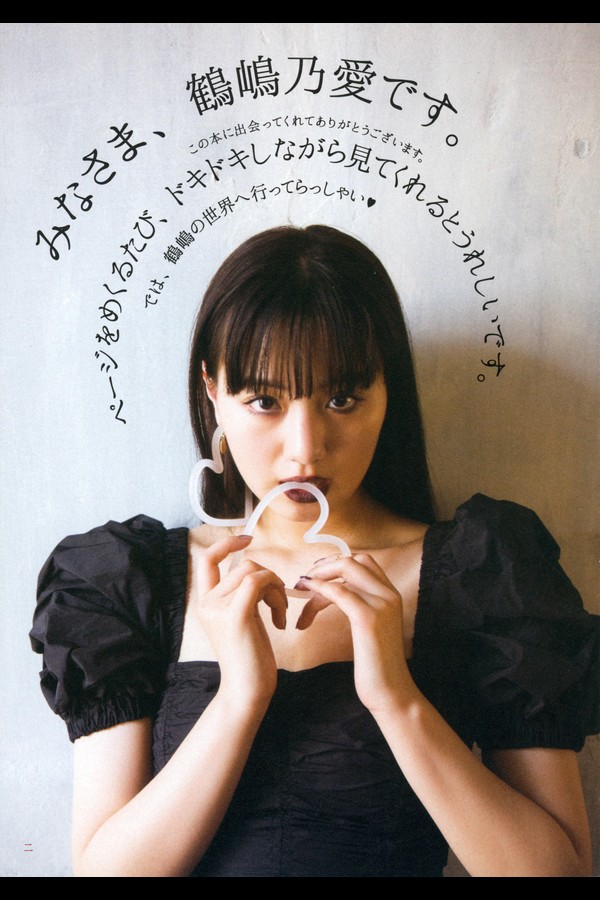 鶴嶋乃愛photobook恋と呼ばせて preview001 01 99