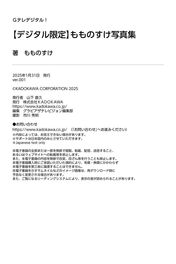 【デジタル限定】もものすけ写真集 Gテレデジタル！ (Ｇテレデジタル！) preview001 02 128