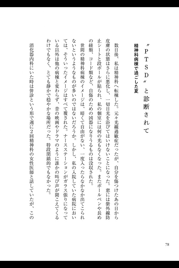 【電子版だけの特典20カット付き】渡邊渚フォトエッセイ 透明を満たす preview001 03 143