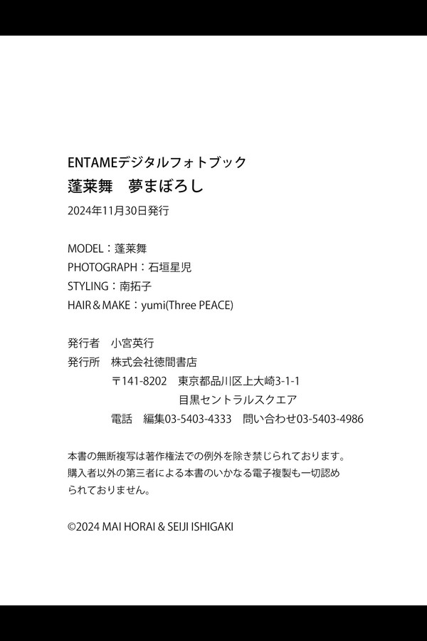 ENTAMEデジタルフォトブック　蓬莱舞　夢まぼろし preview001 03 31