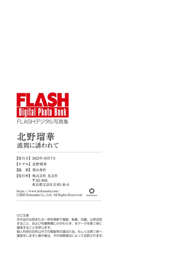 北野瑠華 4本写真合集 preview002 02 13