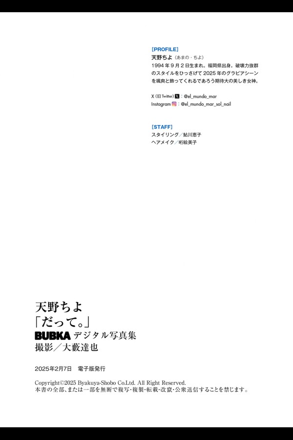 天野ちよ 4本写真合集 preview004 03 1