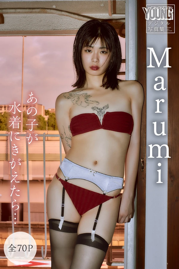 Marumi 【全70P】あの子が水着にきがえたら… ヤンマガデジタル写真集 001 Marumi 【全70P】あの子が水着にきがえたら… ヤンマガデジタル写真集