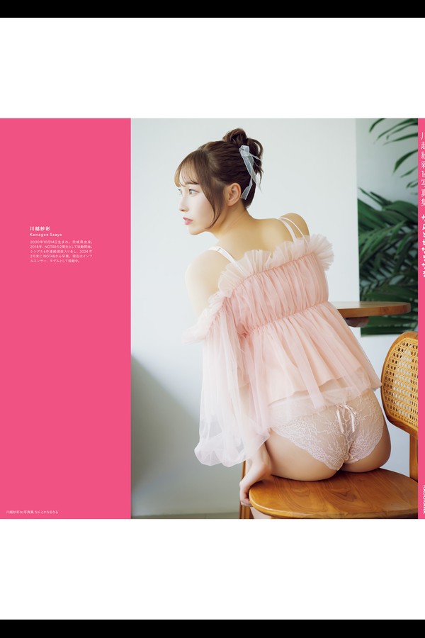 川越紗彩１st写真集　なんとかなるなる【電子特典付き】 001 川越紗彩１st写真集 なんとかなるなる【電子特典付き】