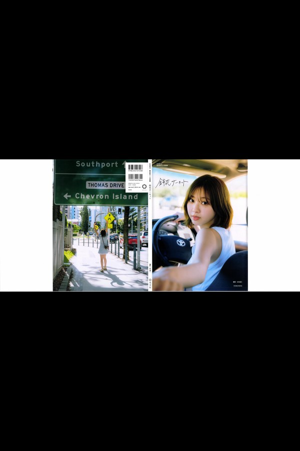 日向坂46富田鈴花1st写真集 001 日向坂46富田鈴花1st写真集