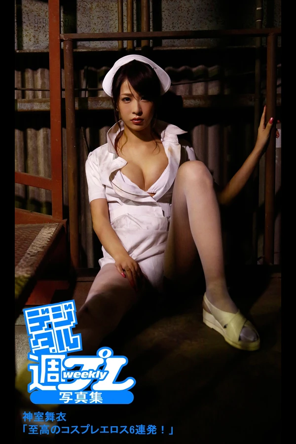 ＜デジタル週プレ写真集＞ 神室舞衣「至高のコスプレエロス6連発！」 001 ＜デジタル週プレ写真集＞ 神室舞衣「至高のコスプレエロス6連発！」