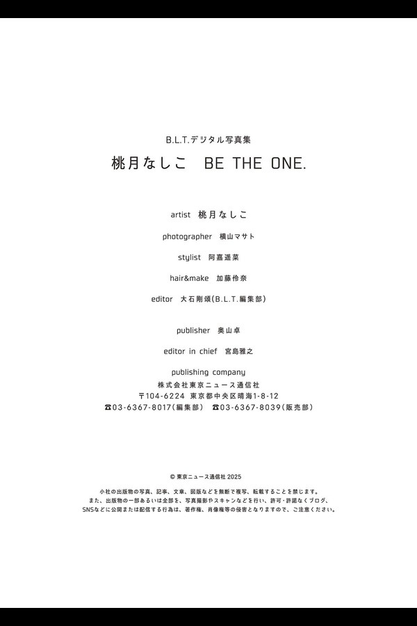 B.L.T.デジタル写真集　桃月なしこ　BE THE ONE preview001 04 20